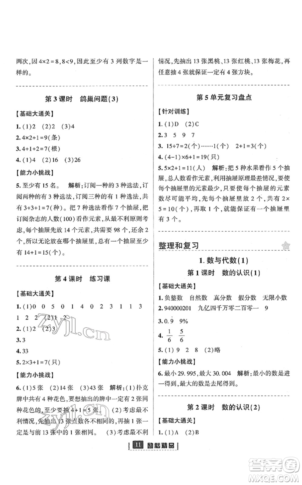 延邊人民出版社2022勵耘新同步六年級數(shù)學(xué)下冊人教版答案