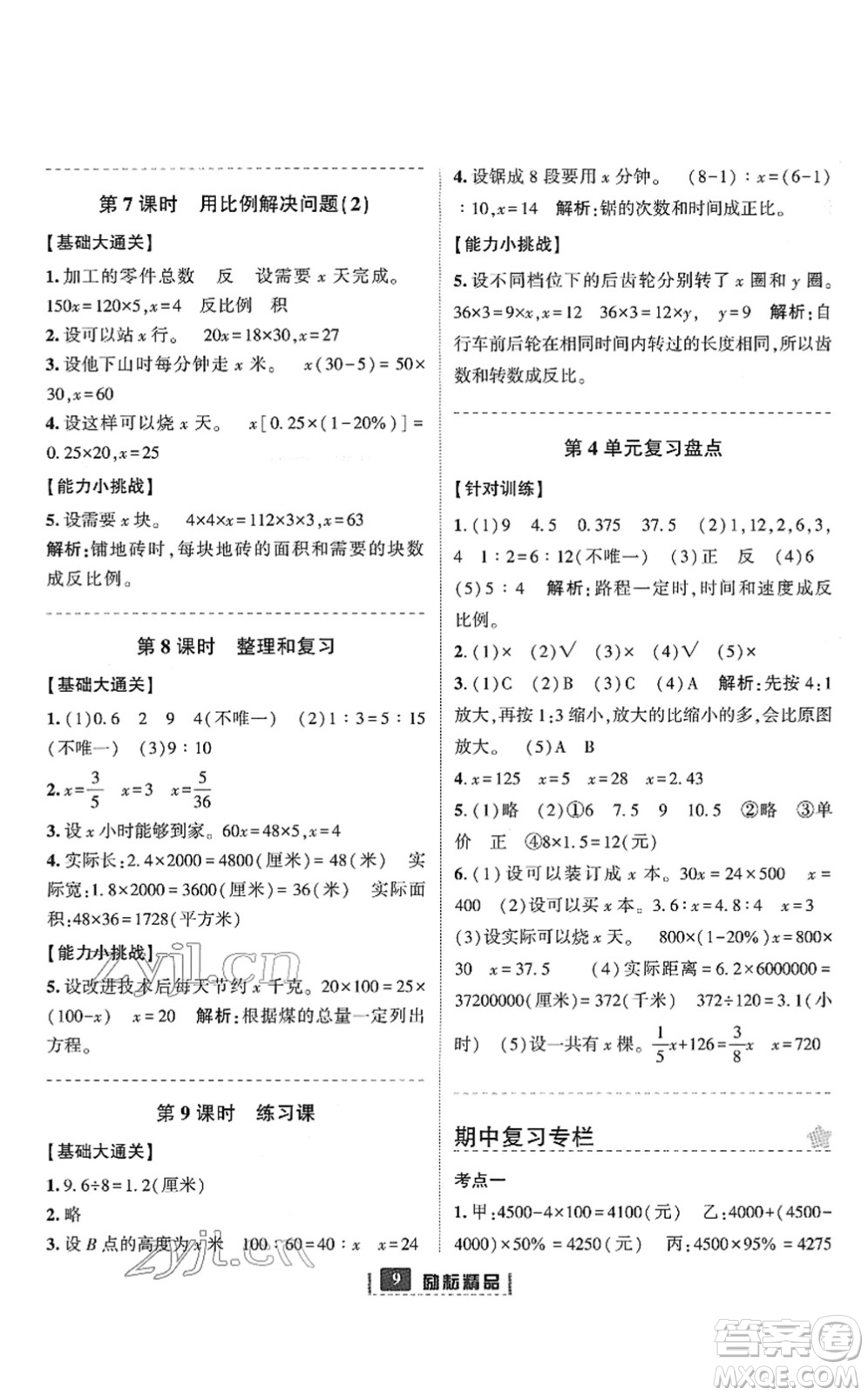 延邊人民出版社2022勵耘新同步六年級數(shù)學(xué)下冊人教版答案