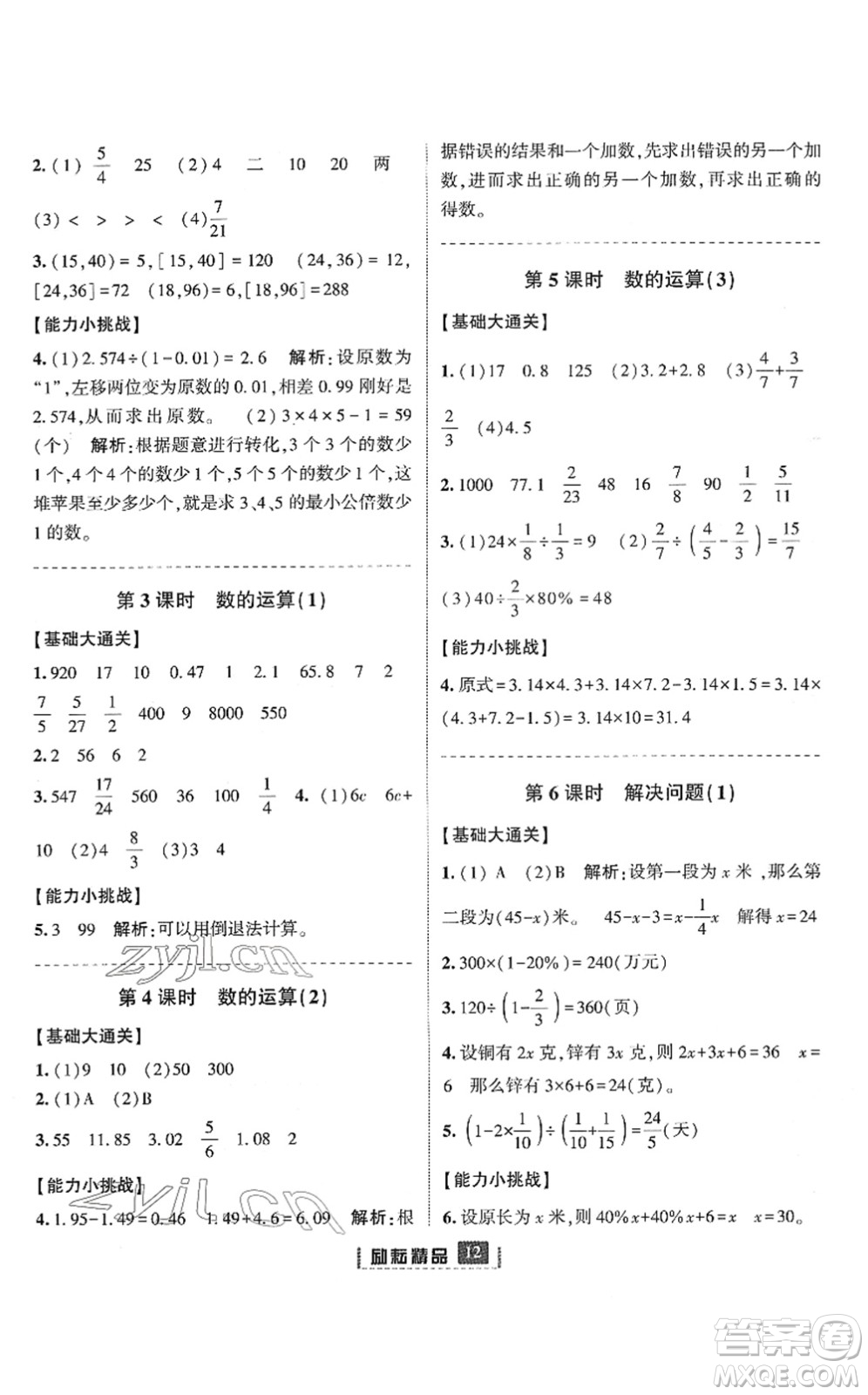 延邊人民出版社2022勵耘新同步六年級數(shù)學(xué)下冊人教版答案