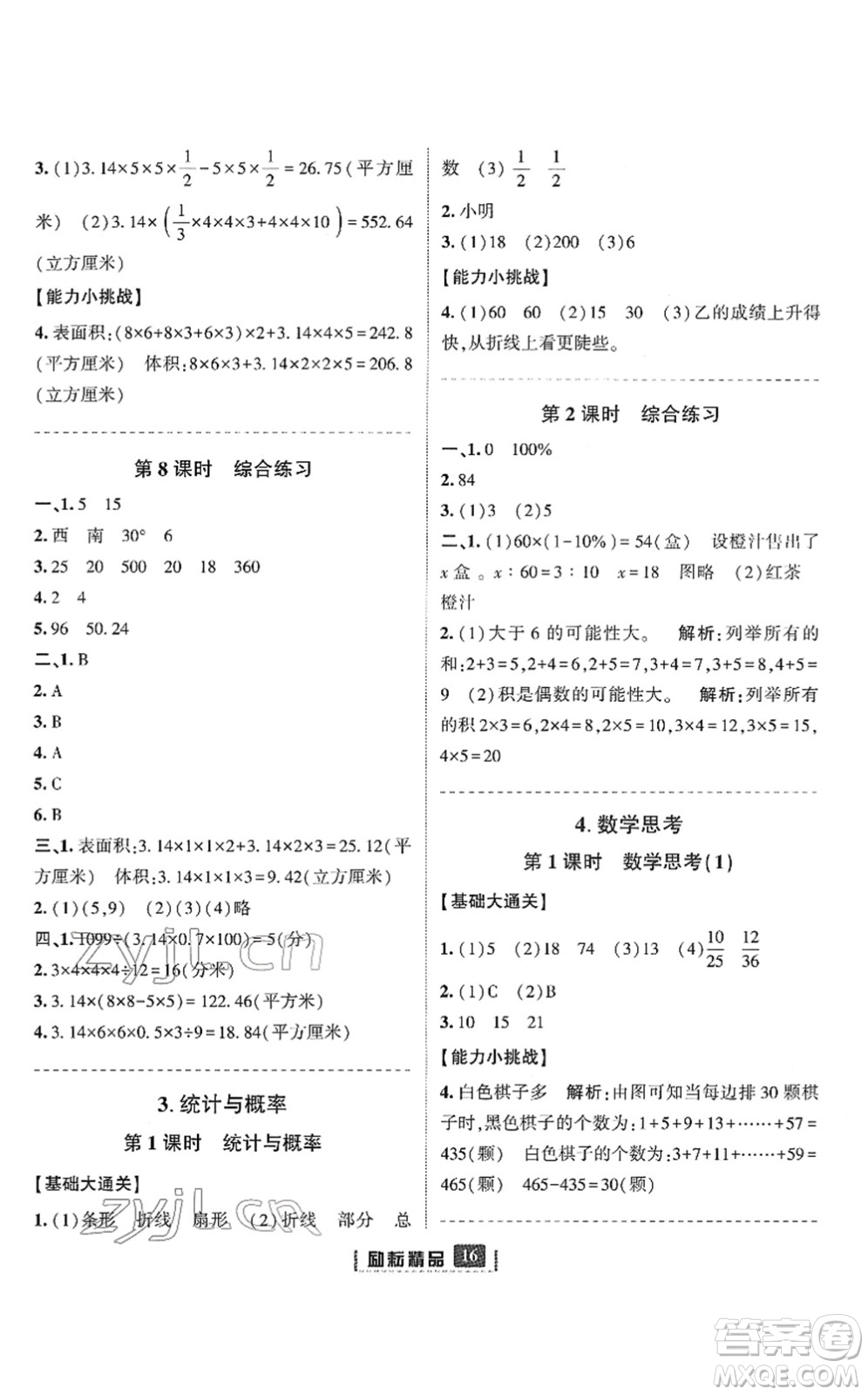 延邊人民出版社2022勵耘新同步六年級數(shù)學(xué)下冊人教版答案