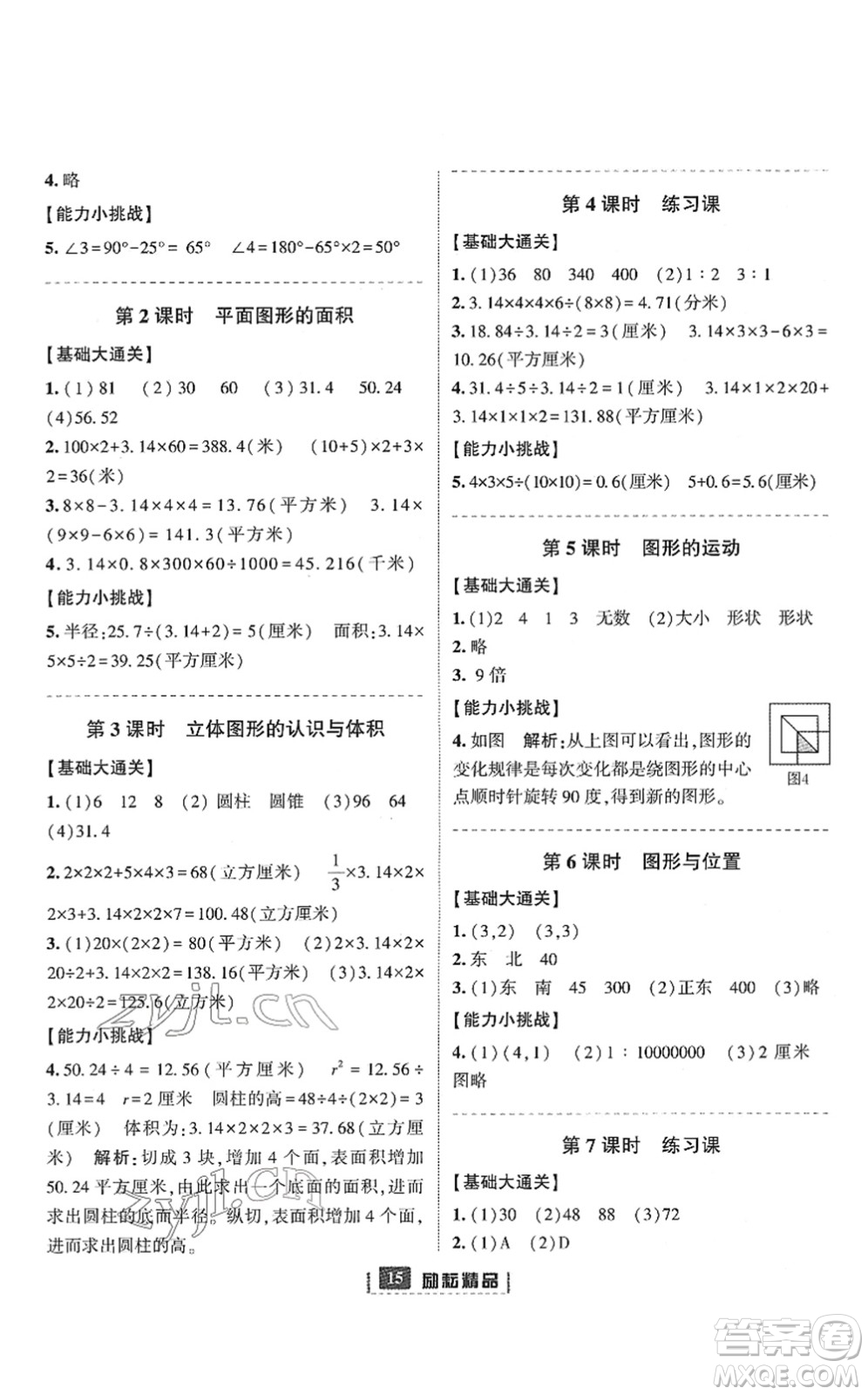 延邊人民出版社2022勵耘新同步六年級數(shù)學(xué)下冊人教版答案