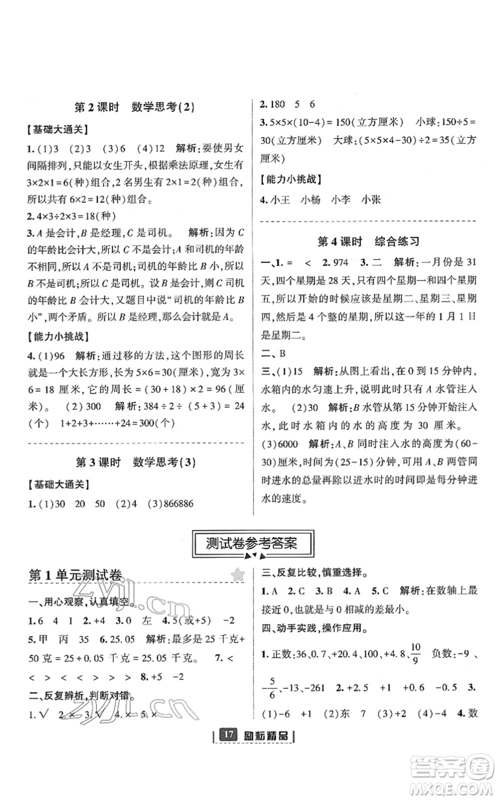 延邊人民出版社2022勵耘新同步六年級數(shù)學(xué)下冊人教版答案