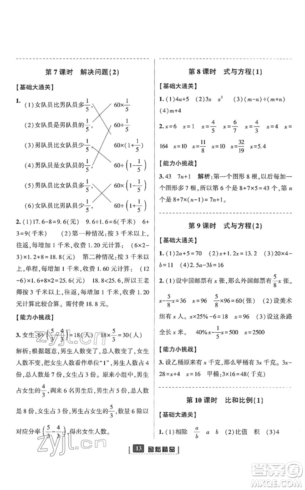 延邊人民出版社2022勵耘新同步六年級數(shù)學(xué)下冊人教版答案