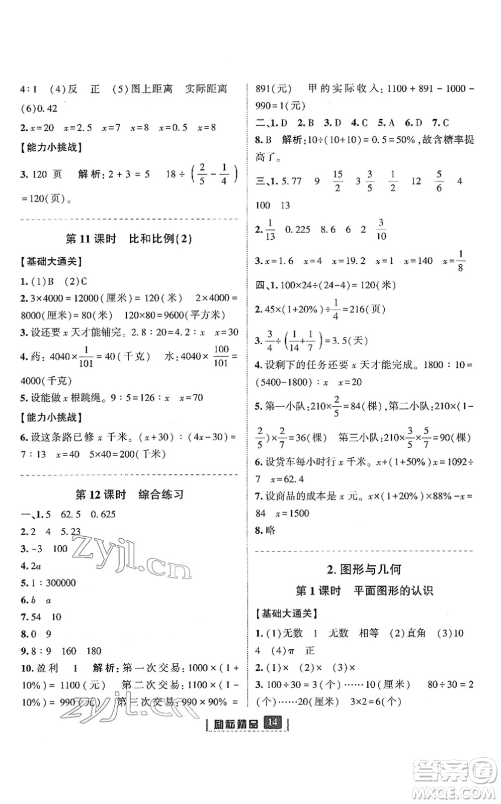 延邊人民出版社2022勵耘新同步六年級數(shù)學(xué)下冊人教版答案