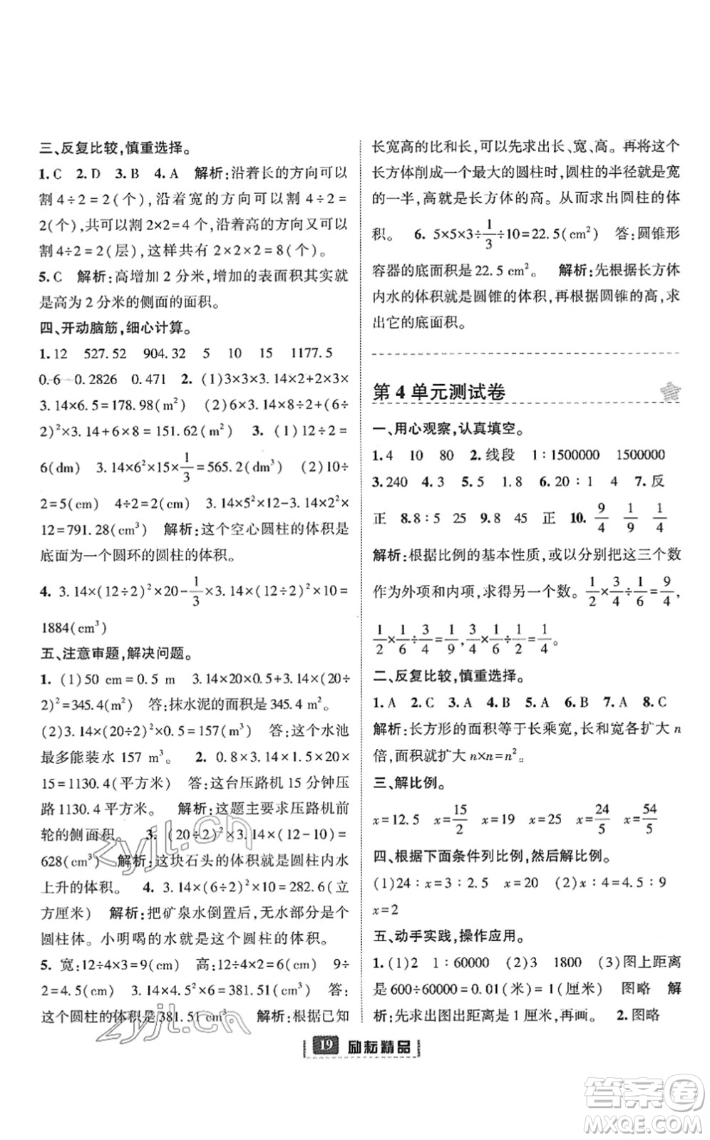 延邊人民出版社2022勵耘新同步六年級數(shù)學(xué)下冊人教版答案