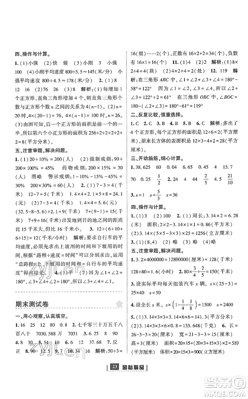 延邊人民出版社2022勵耘新同步六年級數(shù)學(xué)下冊人教版答案