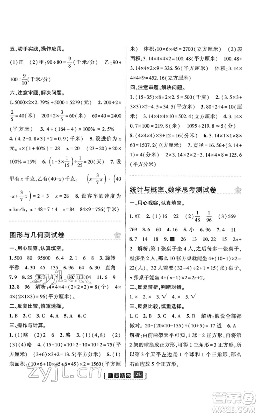 延邊人民出版社2022勵耘新同步六年級數(shù)學(xué)下冊人教版答案