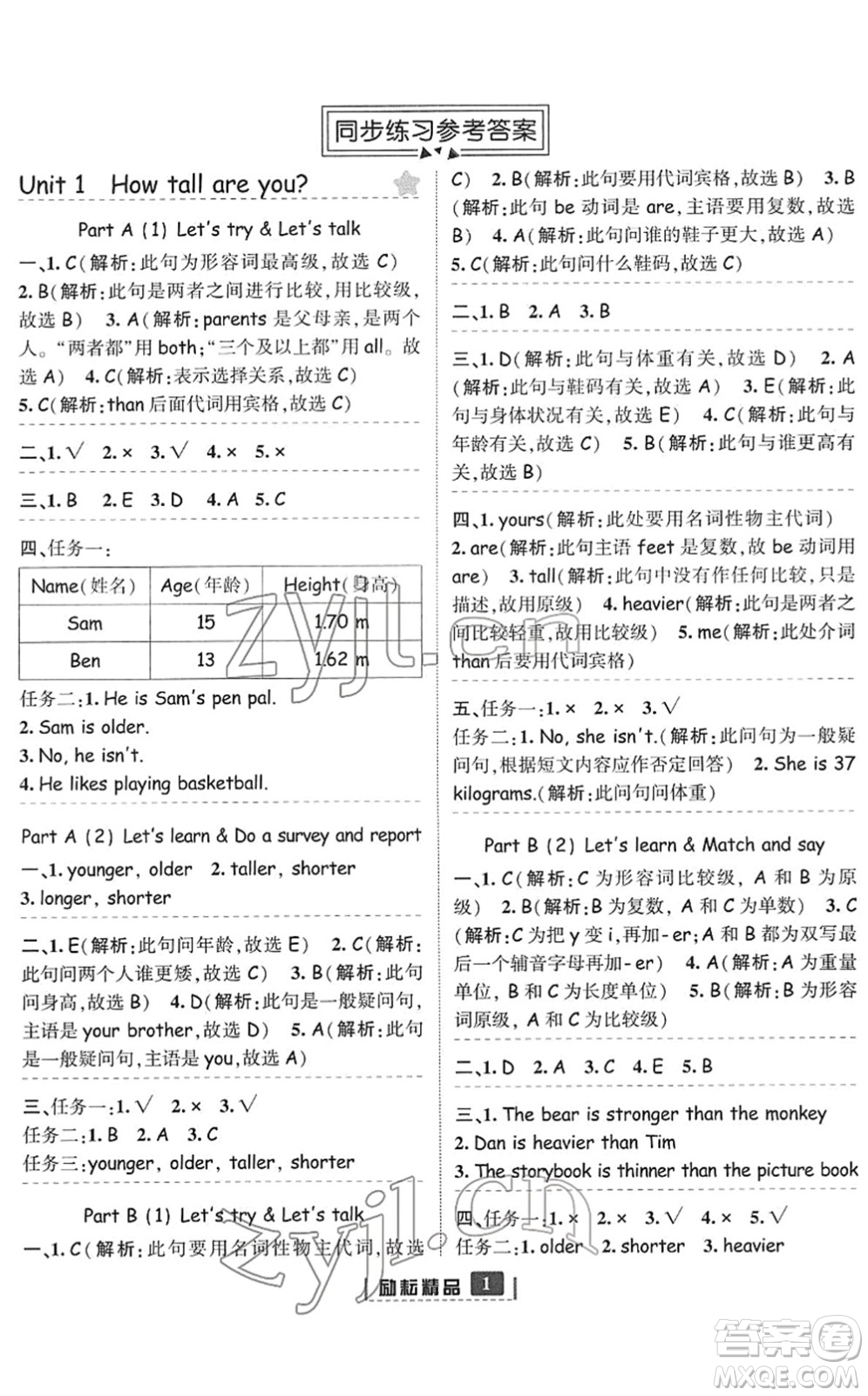 延邊人民出版社2022勵耘新同步六年級英語下冊人教版答案