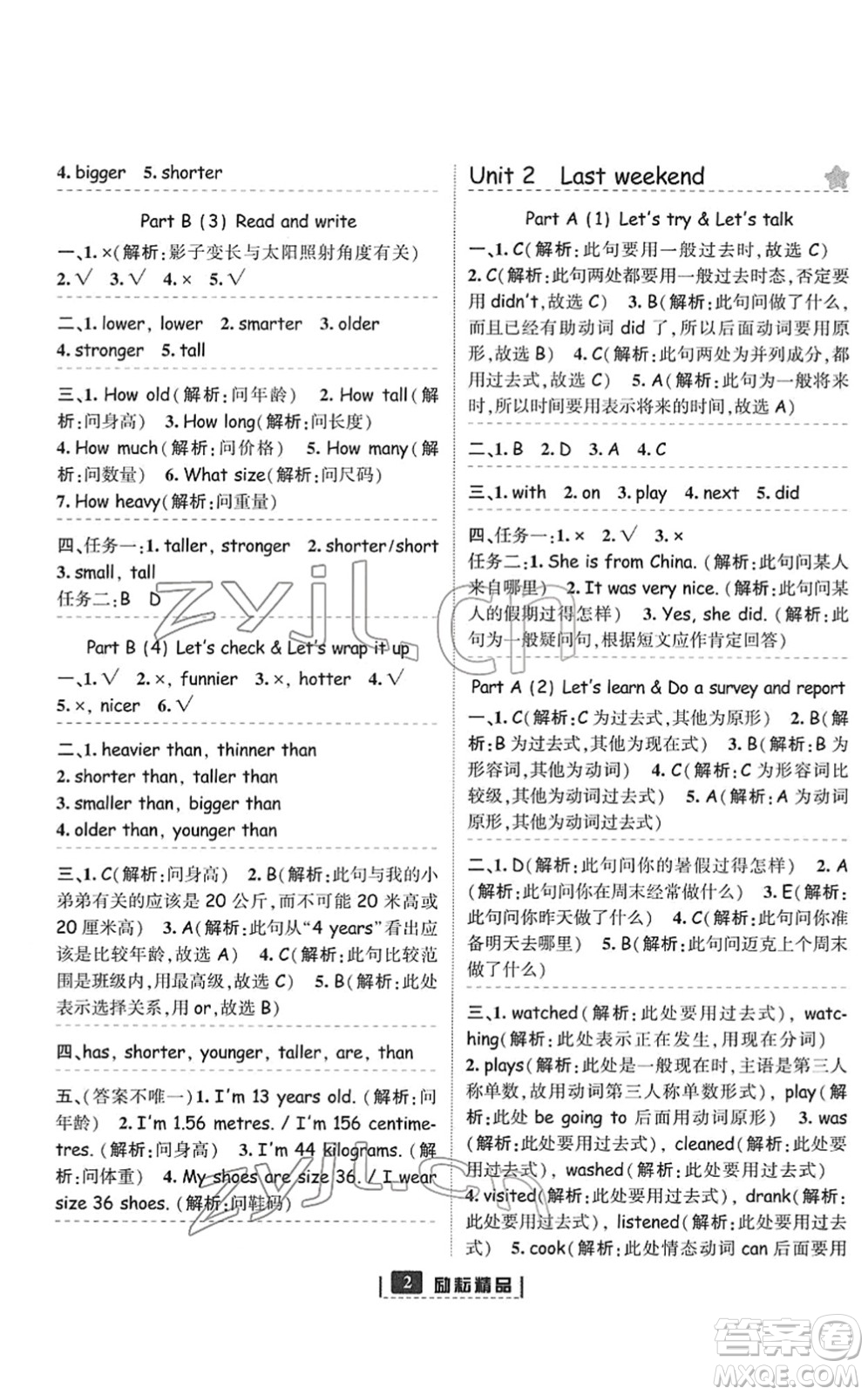 延邊人民出版社2022勵耘新同步六年級英語下冊人教版答案