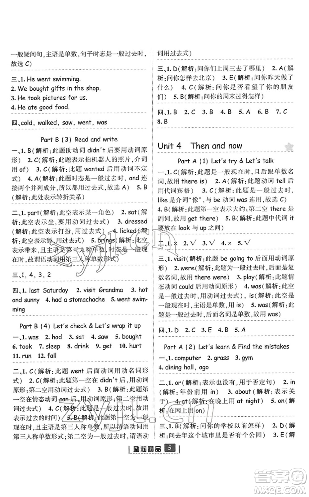 延邊人民出版社2022勵耘新同步六年級英語下冊人教版答案