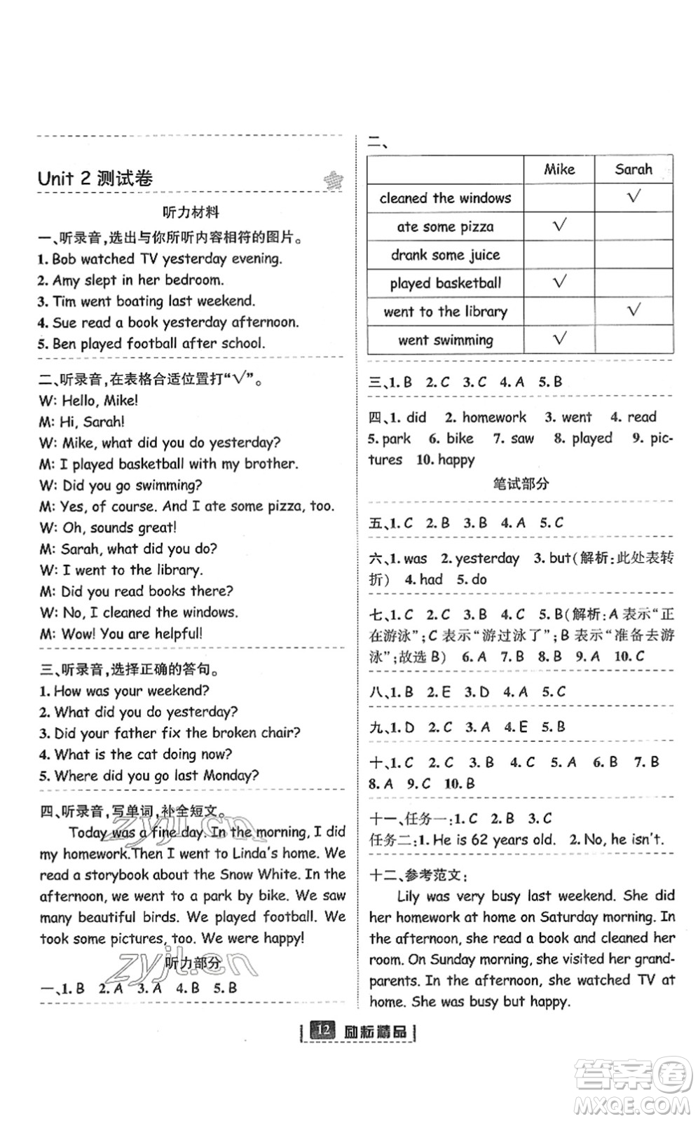 延邊人民出版社2022勵耘新同步六年級英語下冊人教版答案