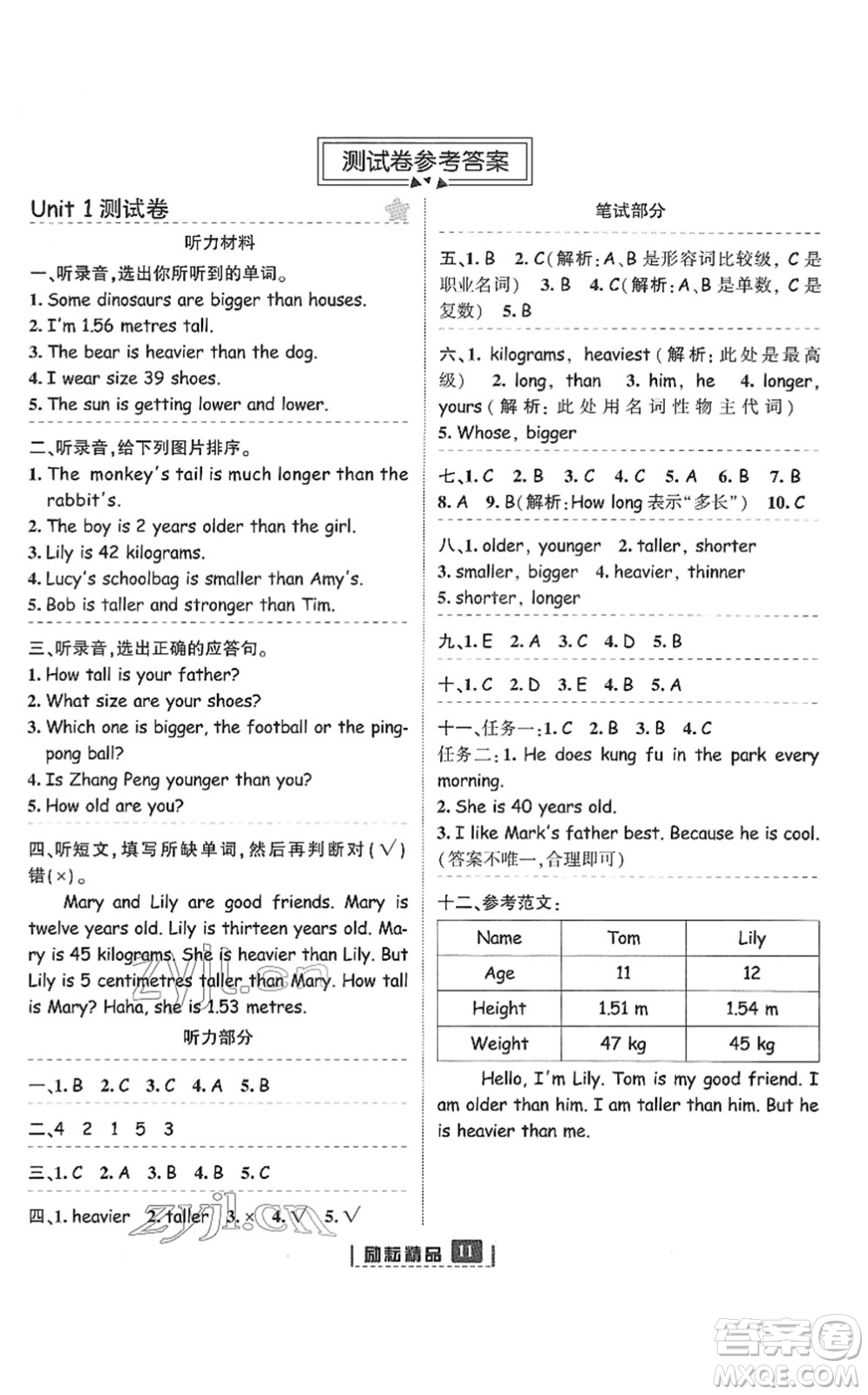 延邊人民出版社2022勵耘新同步六年級英語下冊人教版答案