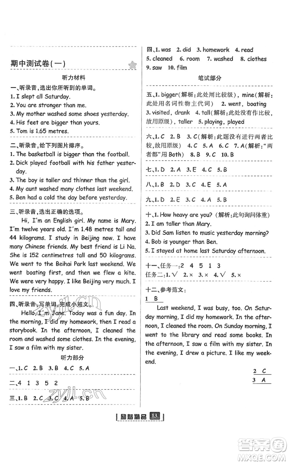 延邊人民出版社2022勵耘新同步六年級英語下冊人教版答案