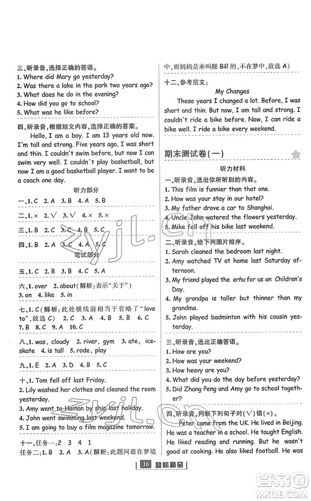 延邊人民出版社2022勵耘新同步六年級英語下冊人教版答案