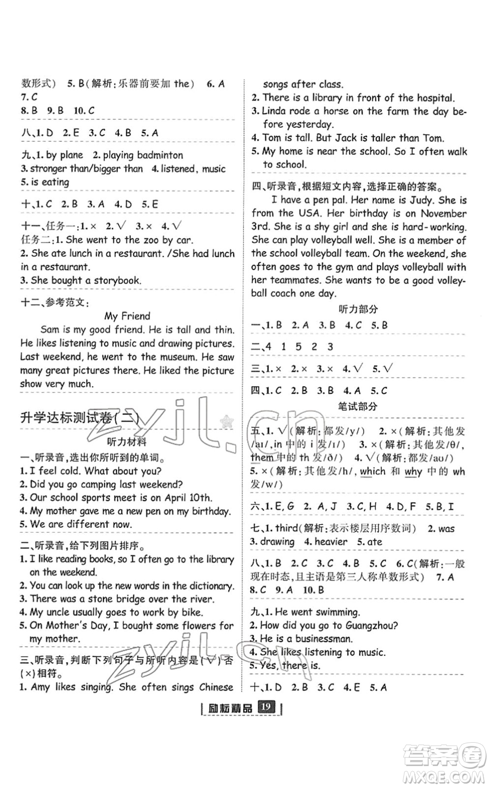 延邊人民出版社2022勵耘新同步六年級英語下冊人教版答案