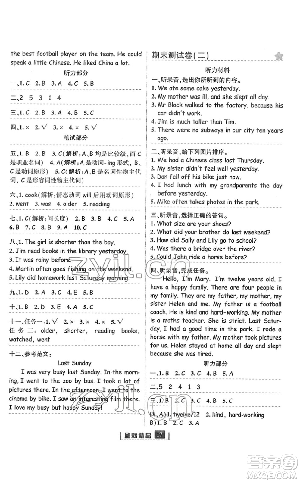 延邊人民出版社2022勵耘新同步六年級英語下冊人教版答案