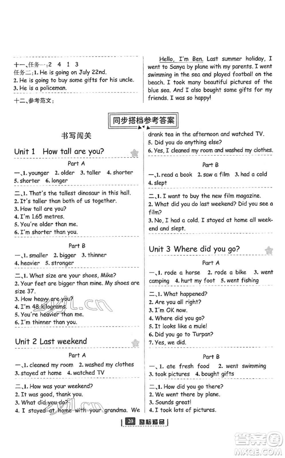 延邊人民出版社2022勵耘新同步六年級英語下冊人教版答案