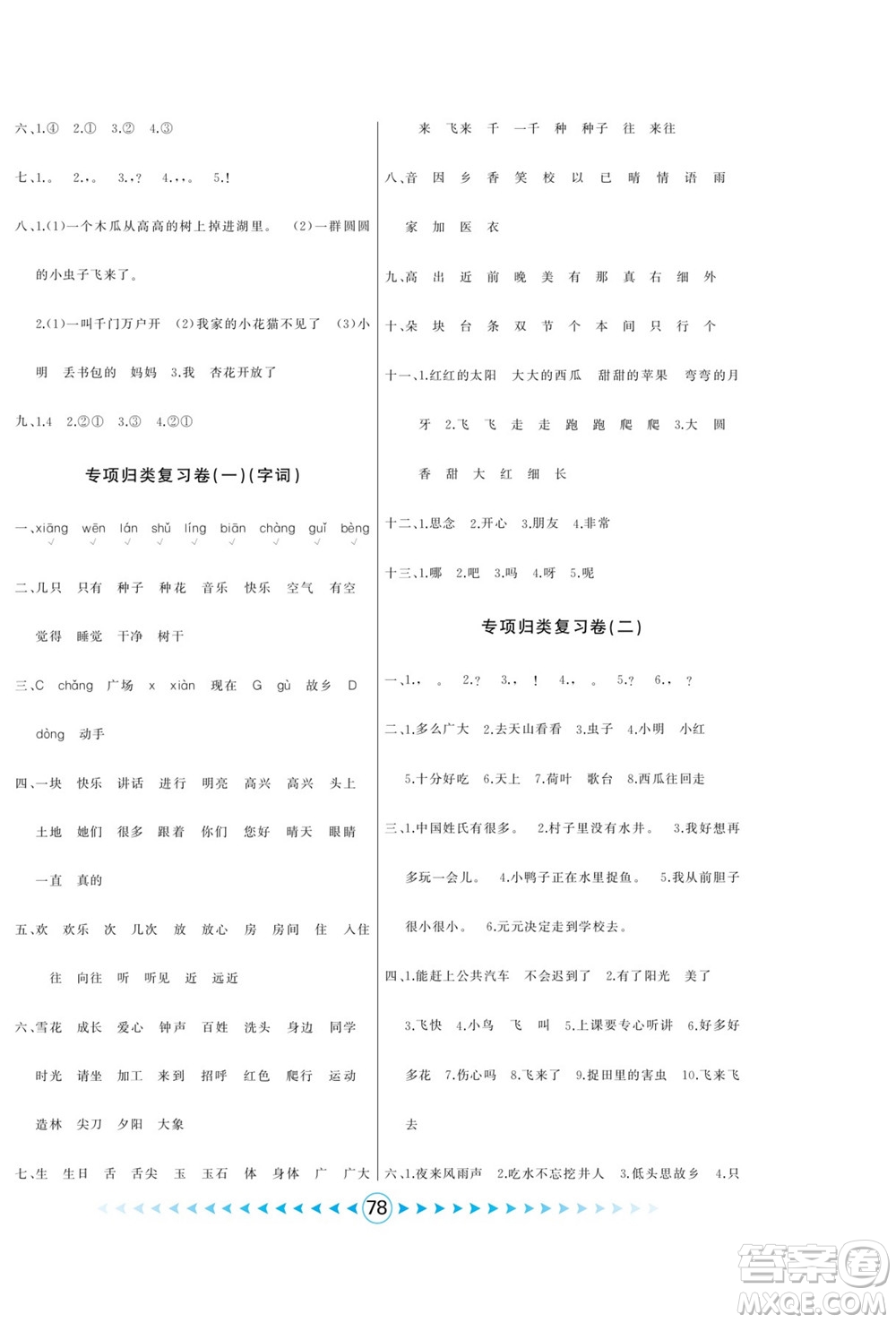 吉林出版集團股份有限公司2022優(yōu)卷總動員語文一年級下冊部編版答案