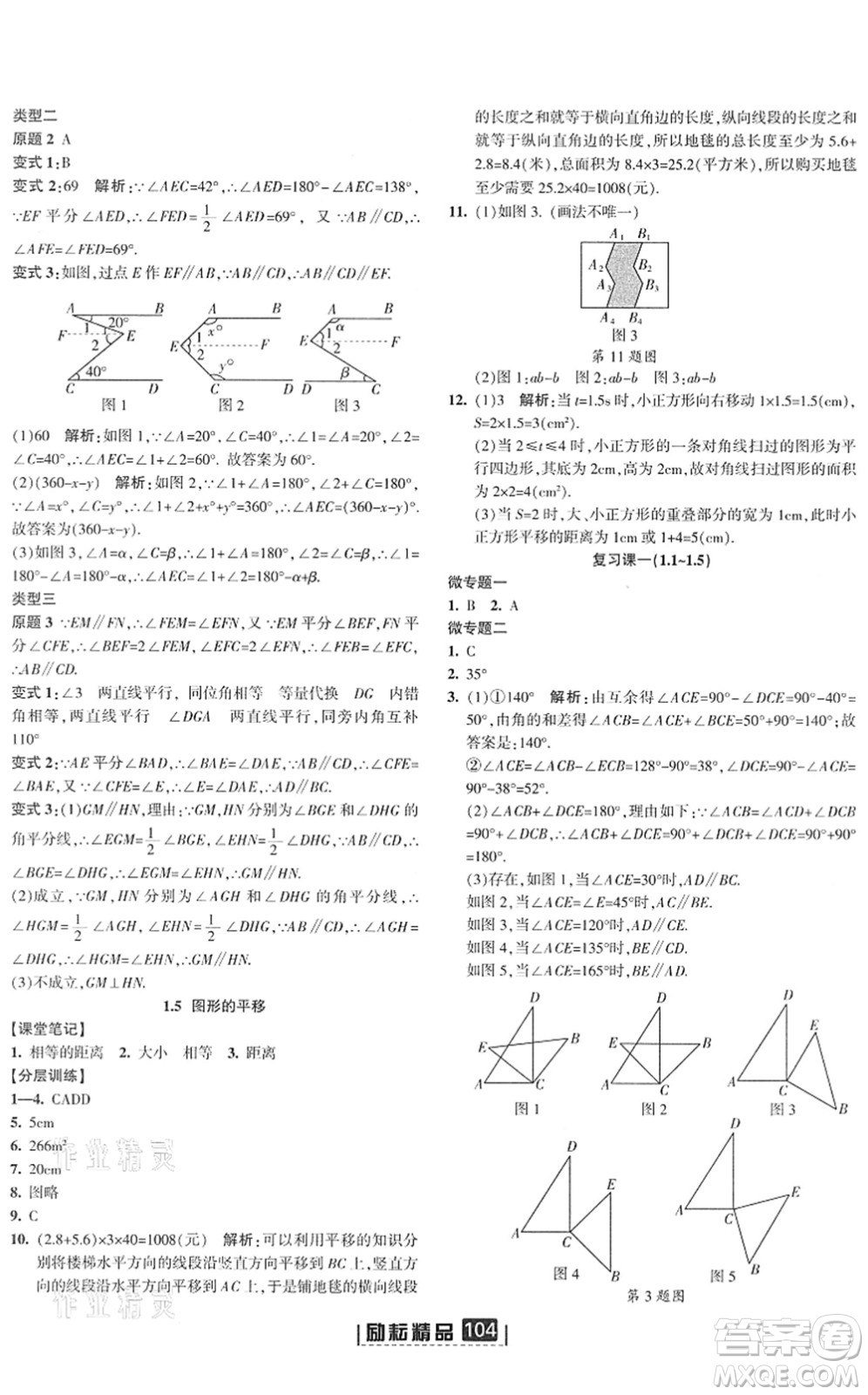 延邊人民出版社2022勵耘新同步七年級數(shù)學下冊AB本浙教版答案