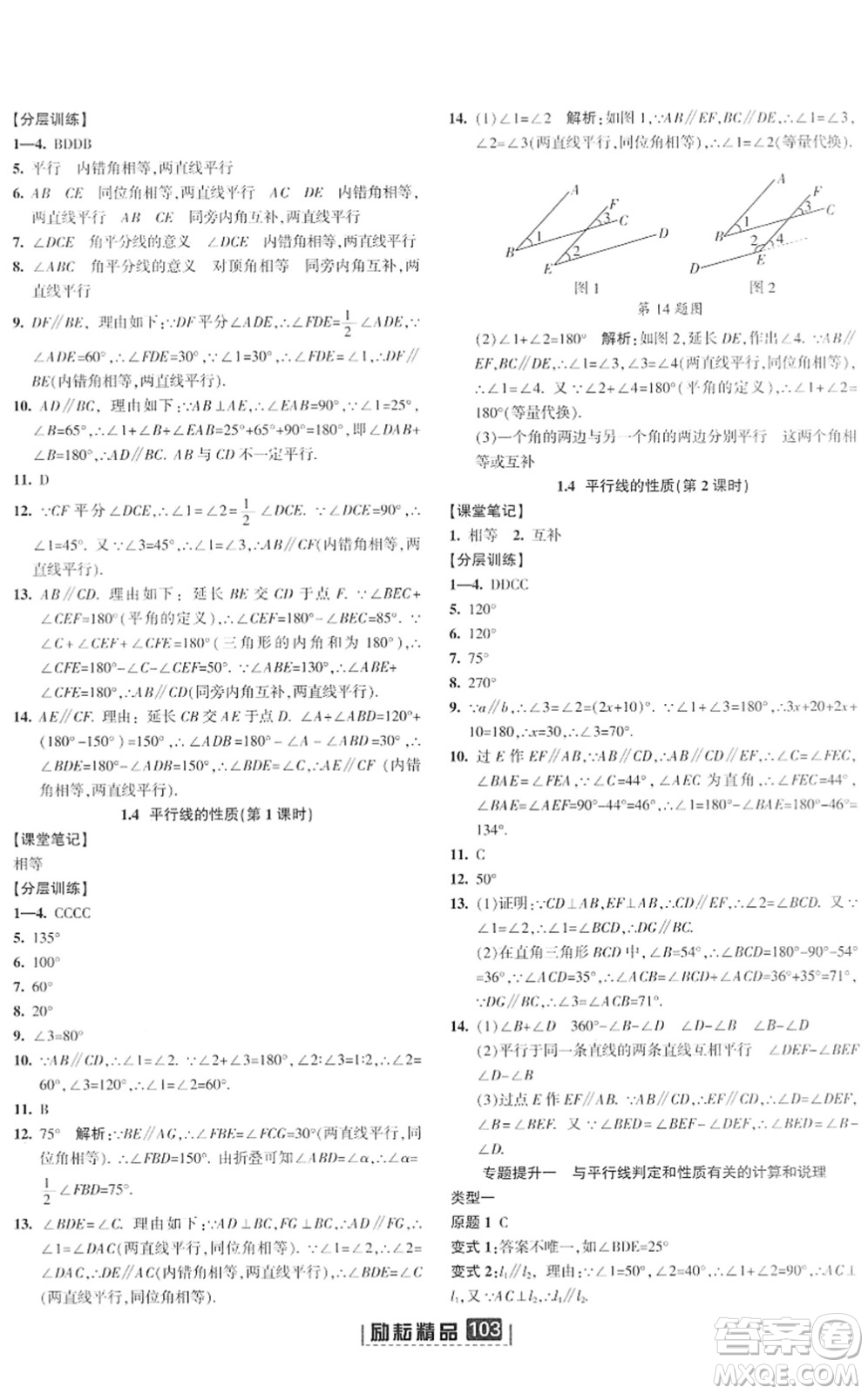 延邊人民出版社2022勵耘新同步七年級數(shù)學下冊AB本浙教版答案