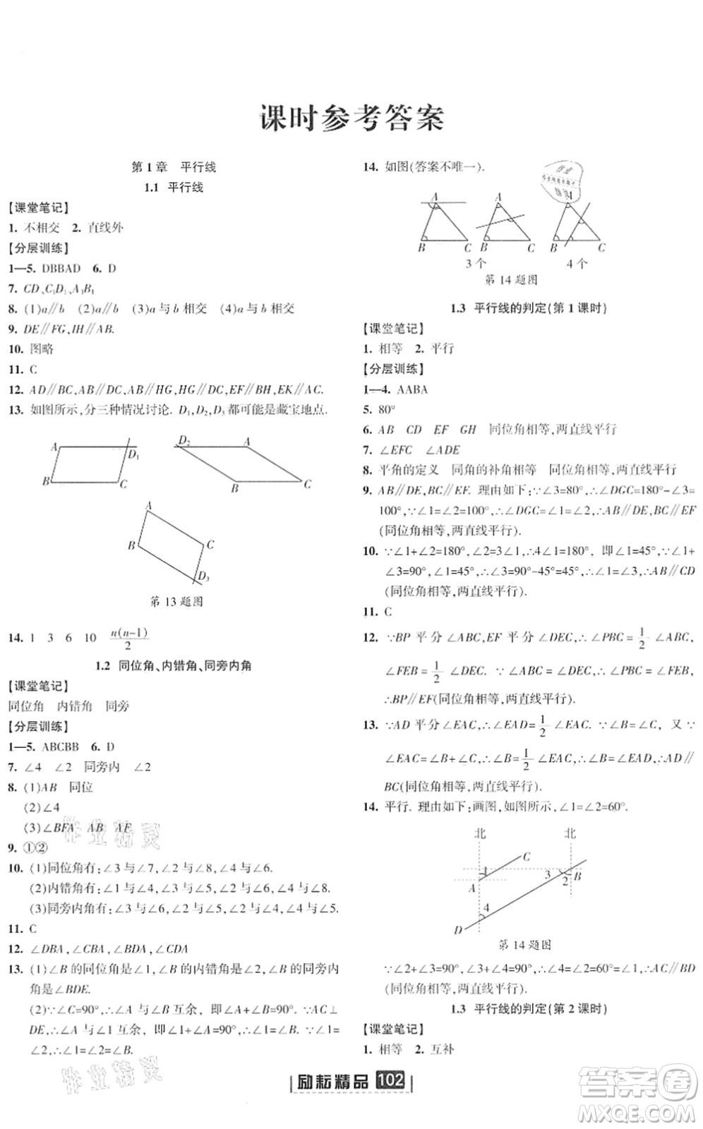 延邊人民出版社2022勵耘新同步七年級數(shù)學下冊AB本浙教版答案