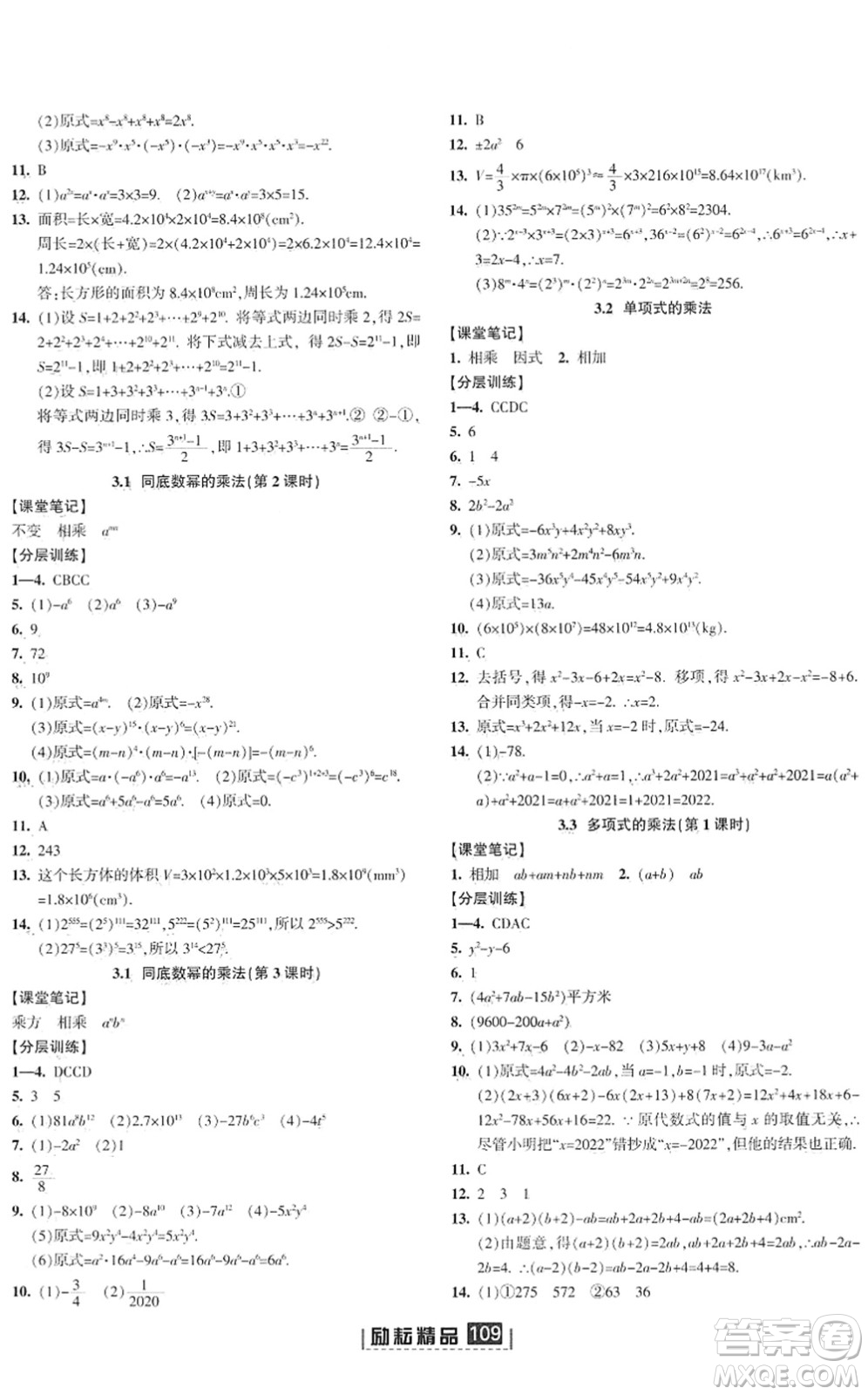 延邊人民出版社2022勵耘新同步七年級數(shù)學下冊AB本浙教版答案