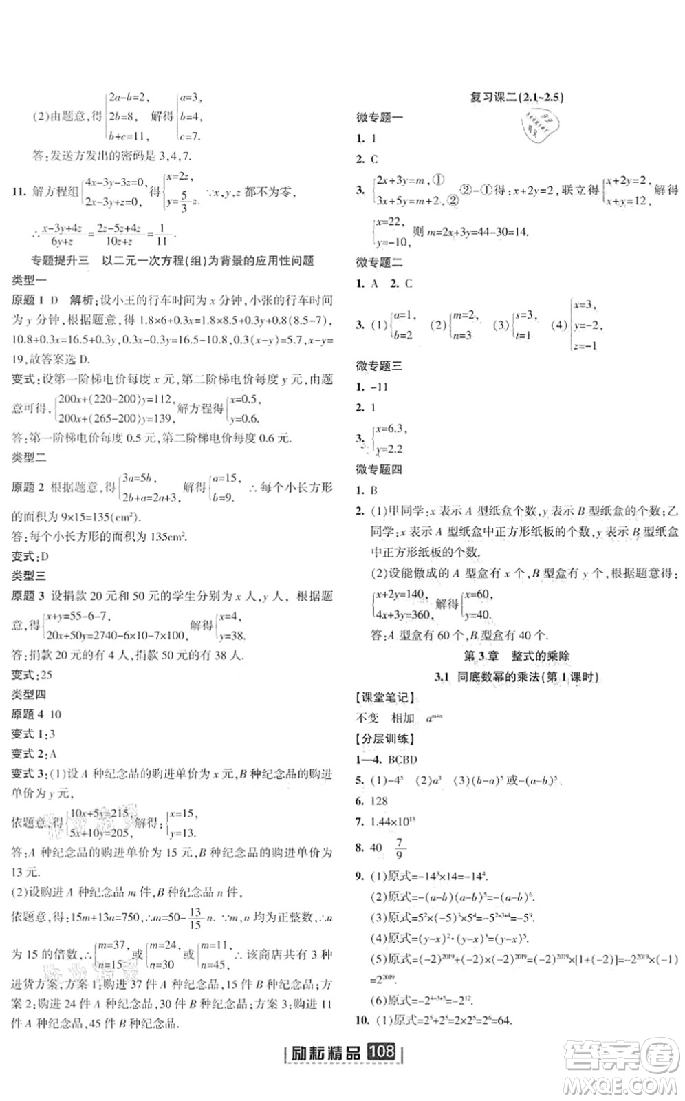 延邊人民出版社2022勵耘新同步七年級數(shù)學下冊AB本浙教版答案