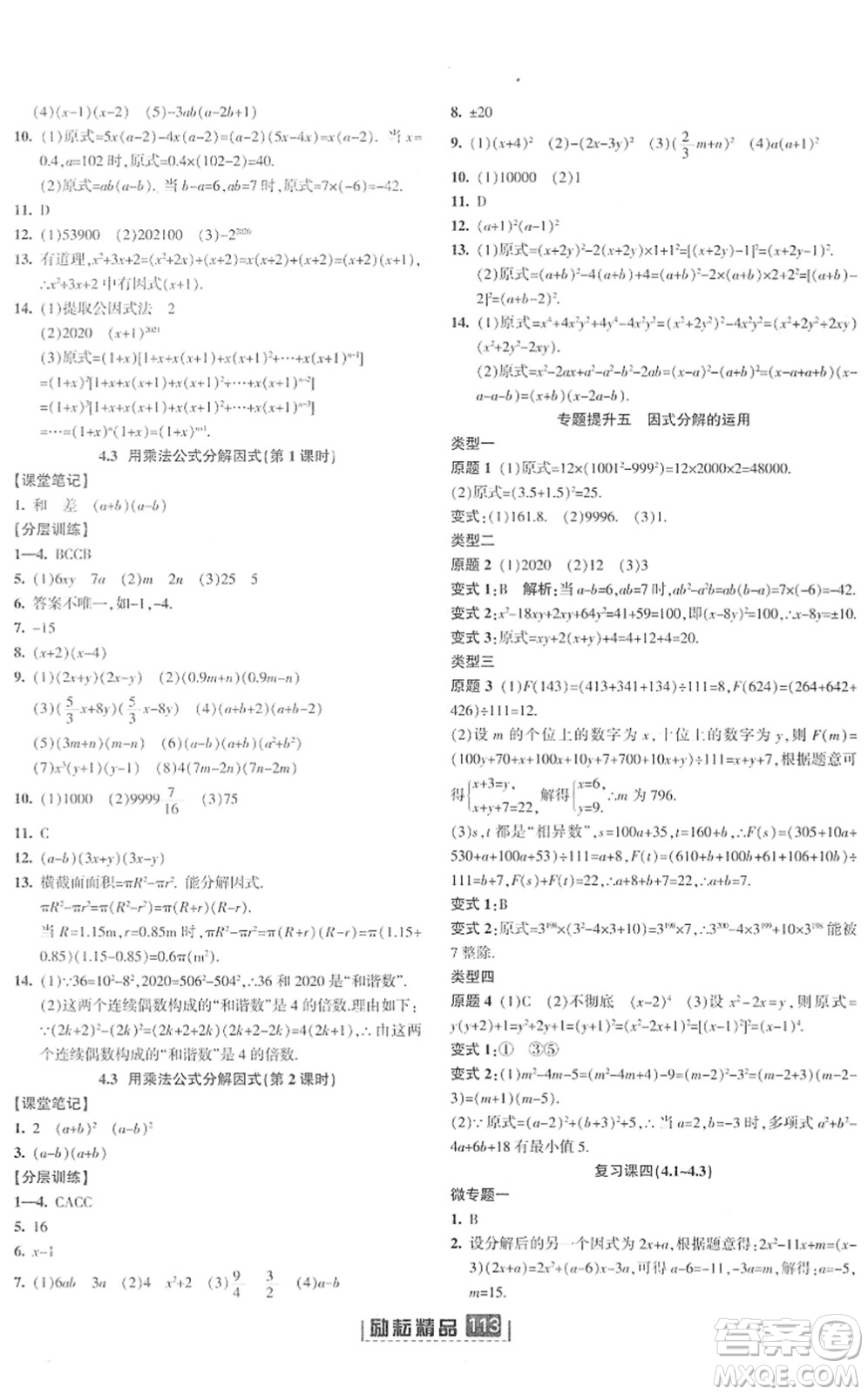 延邊人民出版社2022勵耘新同步七年級數(shù)學下冊AB本浙教版答案