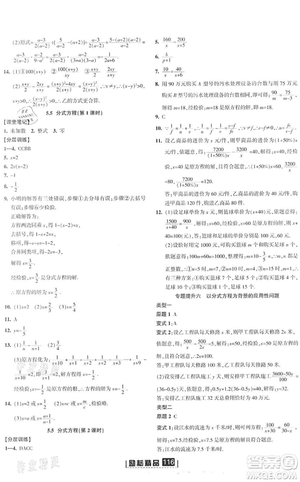 延邊人民出版社2022勵耘新同步七年級數(shù)學下冊AB本浙教版答案