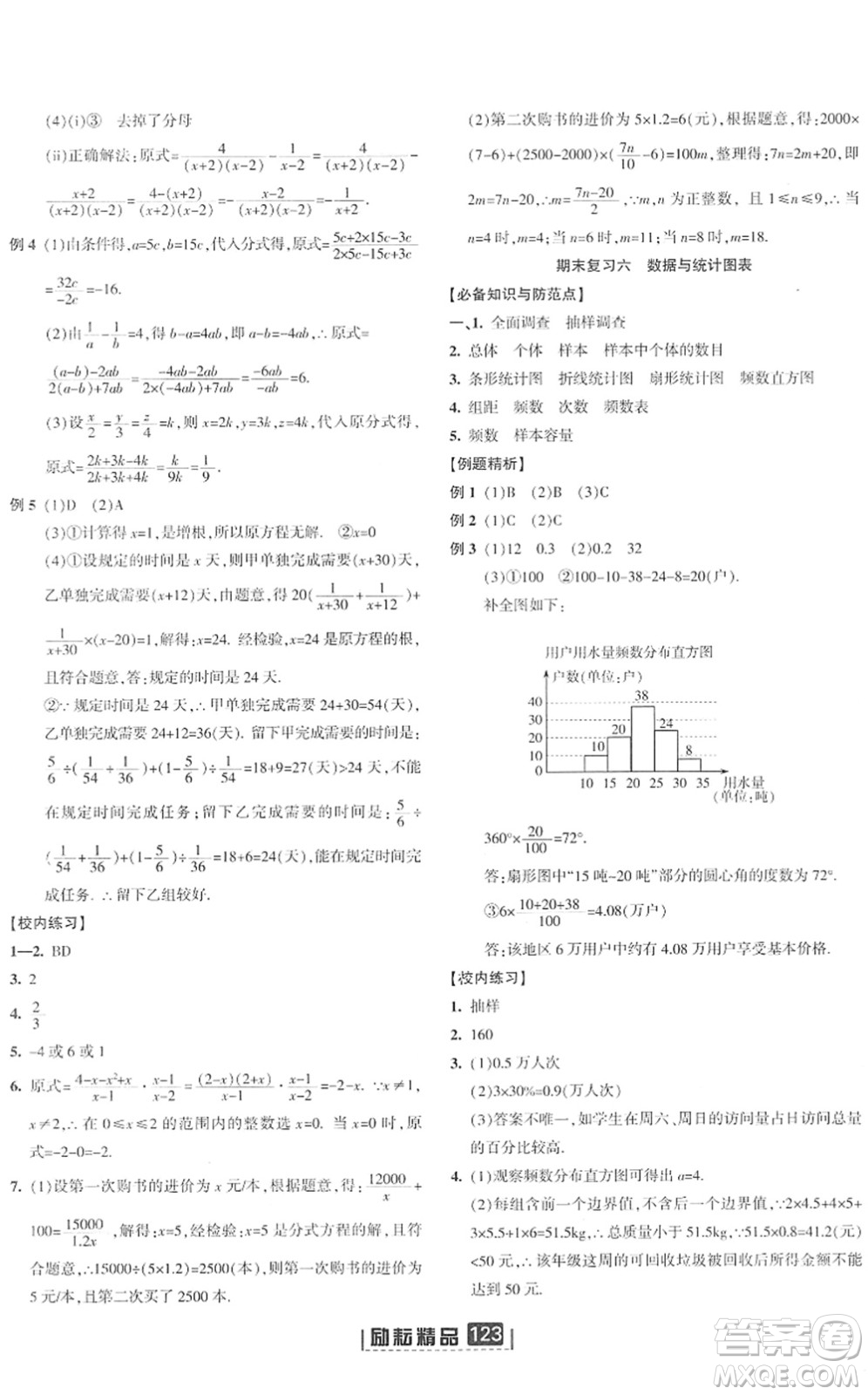 延邊人民出版社2022勵耘新同步七年級數(shù)學下冊AB本浙教版答案