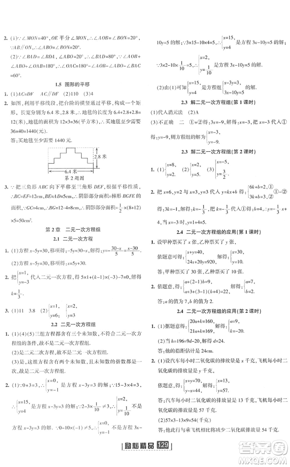 延邊人民出版社2022勵耘新同步七年級數(shù)學下冊AB本浙教版答案