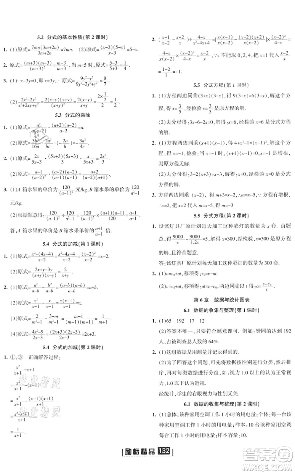 延邊人民出版社2022勵耘新同步七年級數(shù)學下冊AB本浙教版答案