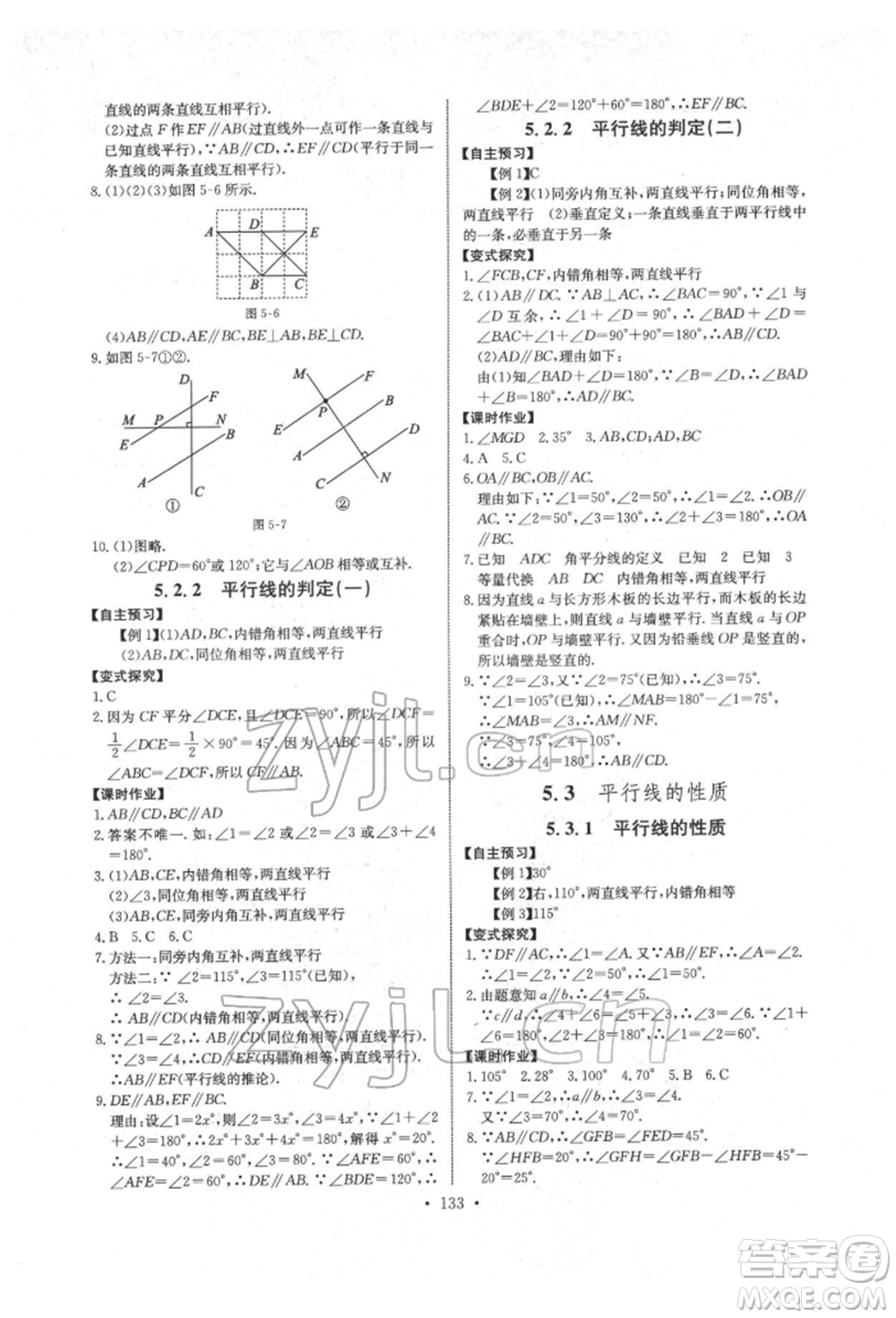 長江少年兒童出版社2022長江全能學(xué)案同步練習(xí)冊七年級數(shù)學(xué)下冊人教版參考答案