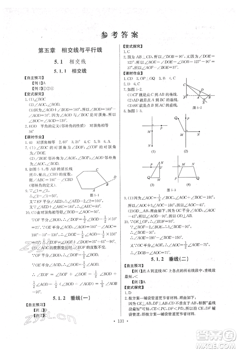 長江少年兒童出版社2022長江全能學(xué)案同步練習(xí)冊七年級數(shù)學(xué)下冊人教版參考答案