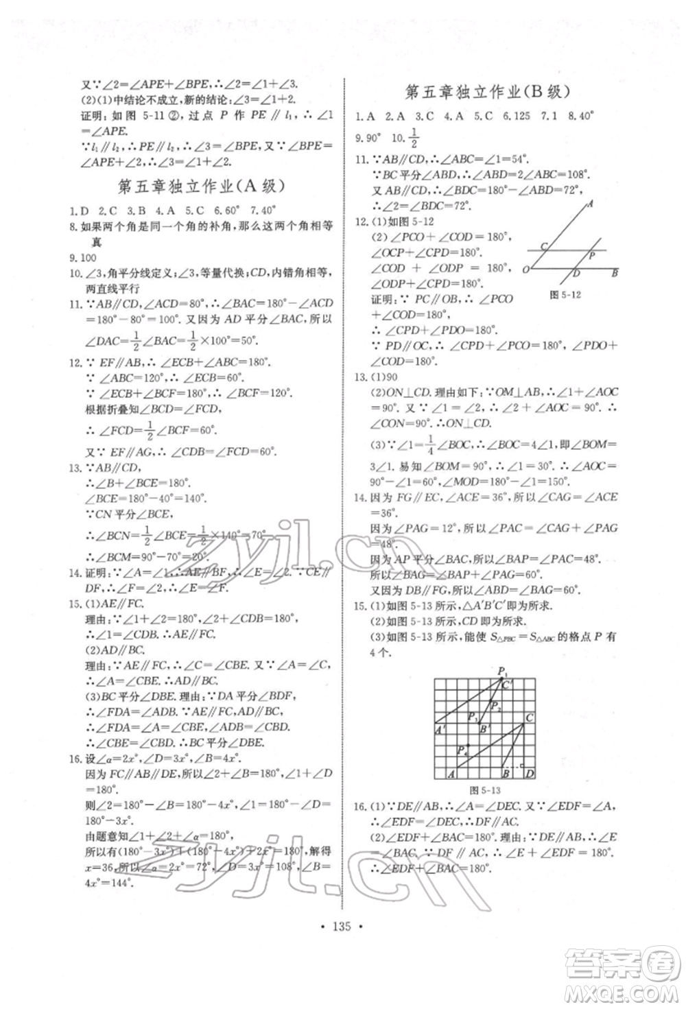 長江少年兒童出版社2022長江全能學(xué)案同步練習(xí)冊七年級數(shù)學(xué)下冊人教版參考答案