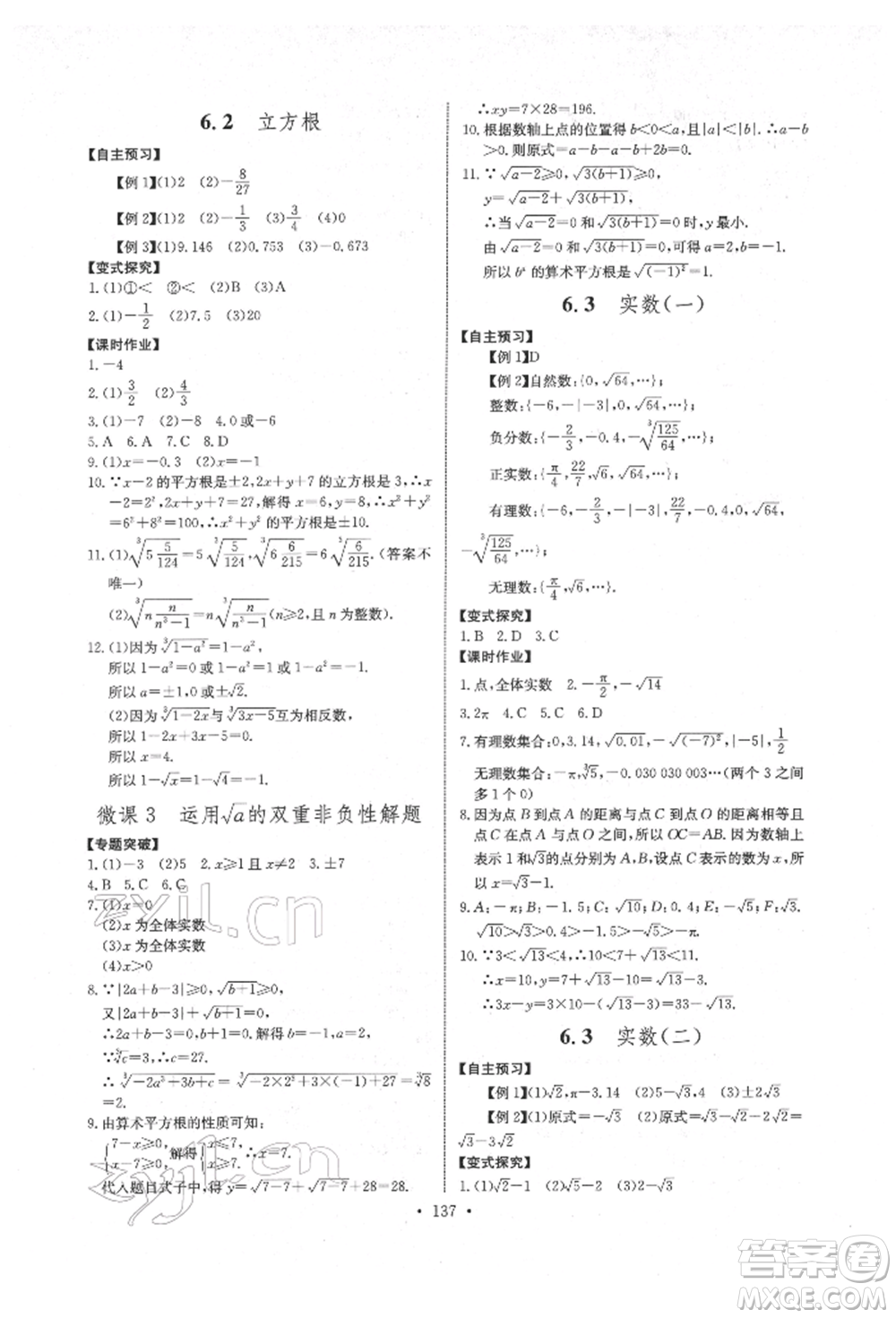 長江少年兒童出版社2022長江全能學(xué)案同步練習(xí)冊七年級數(shù)學(xué)下冊人教版參考答案