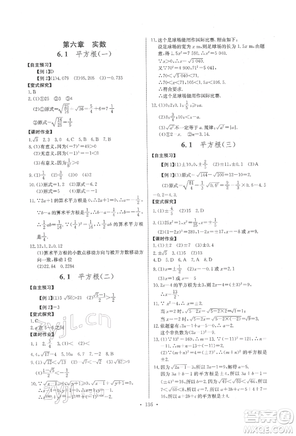 長江少年兒童出版社2022長江全能學(xué)案同步練習(xí)冊七年級數(shù)學(xué)下冊人教版參考答案