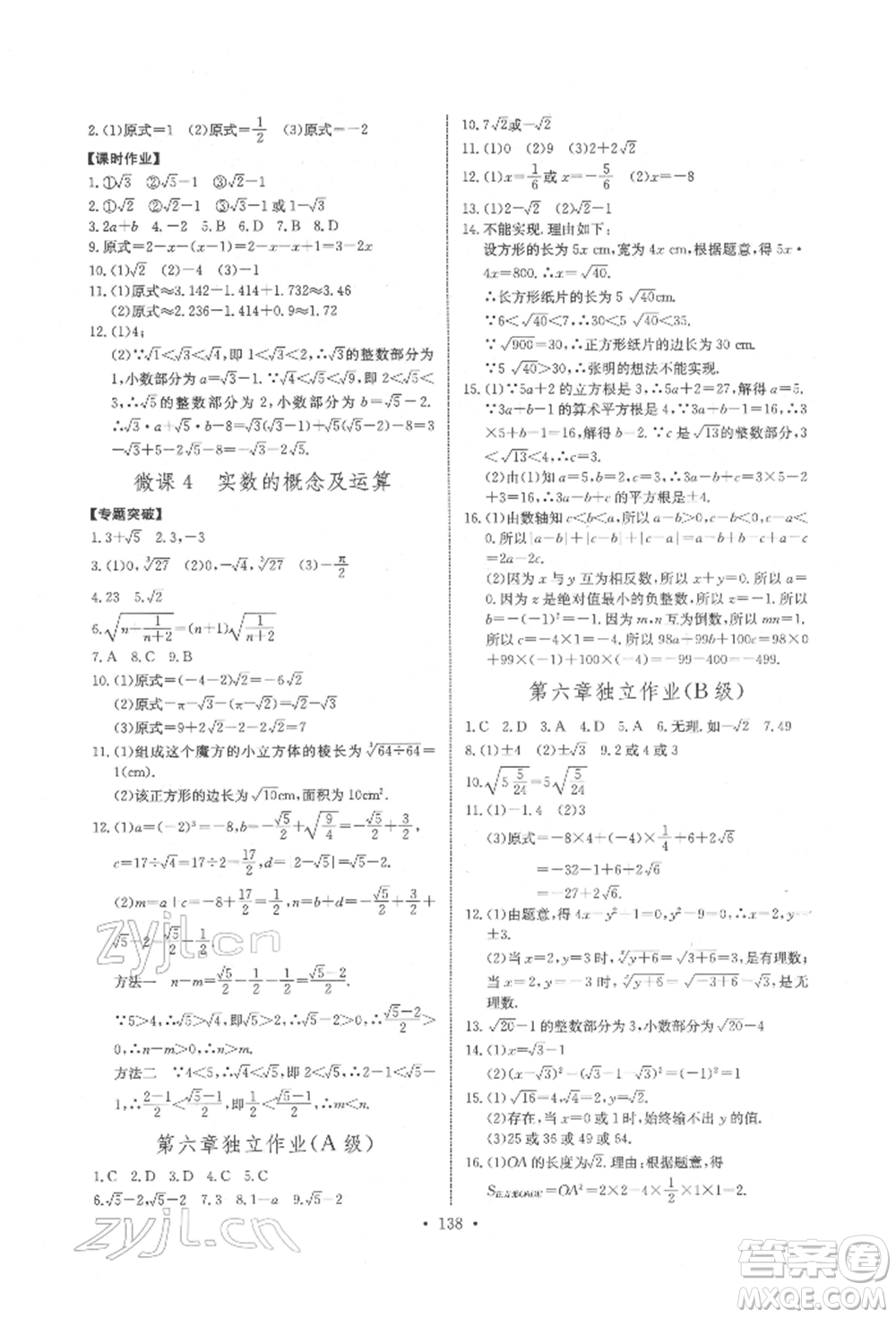 長江少年兒童出版社2022長江全能學(xué)案同步練習(xí)冊七年級數(shù)學(xué)下冊人教版參考答案