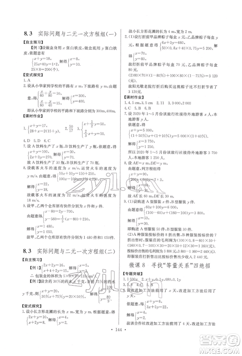 長江少年兒童出版社2022長江全能學(xué)案同步練習(xí)冊七年級數(shù)學(xué)下冊人教版參考答案