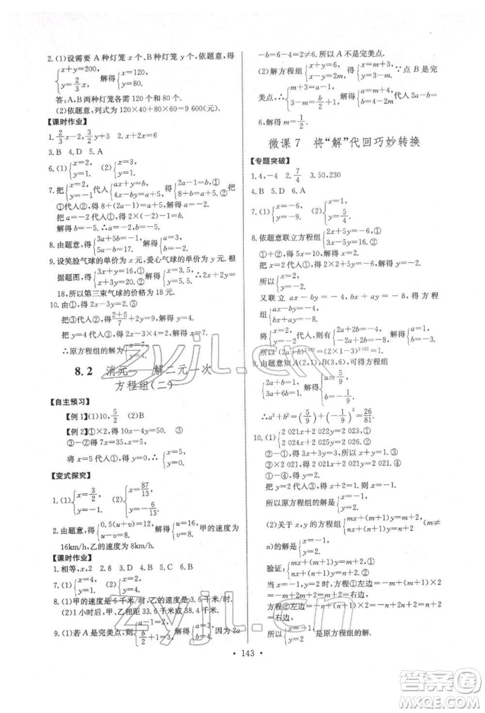 長江少年兒童出版社2022長江全能學(xué)案同步練習(xí)冊七年級數(shù)學(xué)下冊人教版參考答案