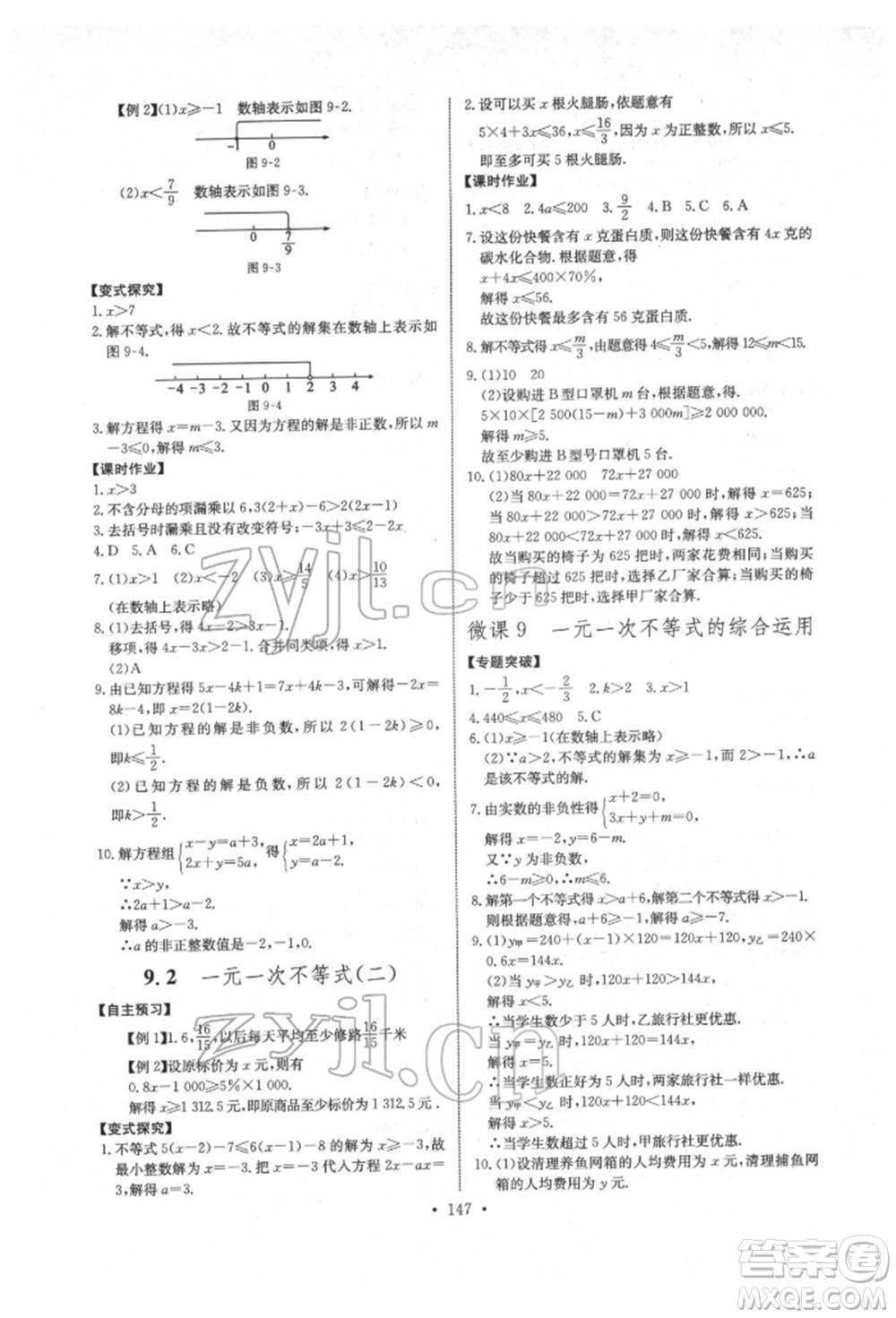 長江少年兒童出版社2022長江全能學(xué)案同步練習(xí)冊七年級數(shù)學(xué)下冊人教版參考答案