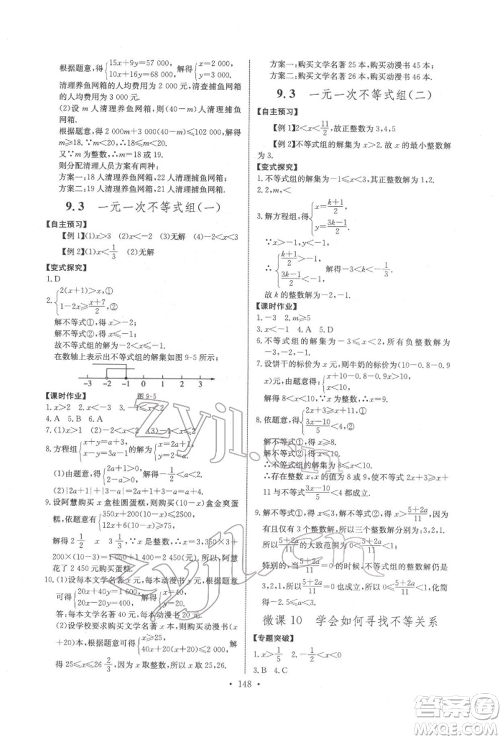 長江少年兒童出版社2022長江全能學(xué)案同步練習(xí)冊七年級數(shù)學(xué)下冊人教版參考答案