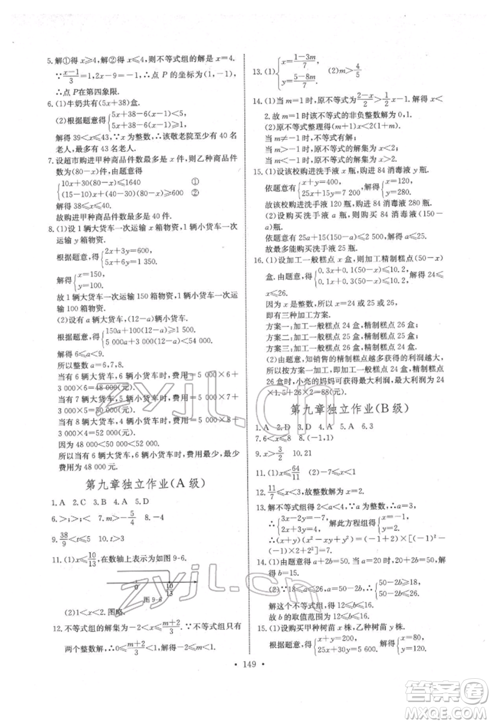 長江少年兒童出版社2022長江全能學(xué)案同步練習(xí)冊七年級數(shù)學(xué)下冊人教版參考答案