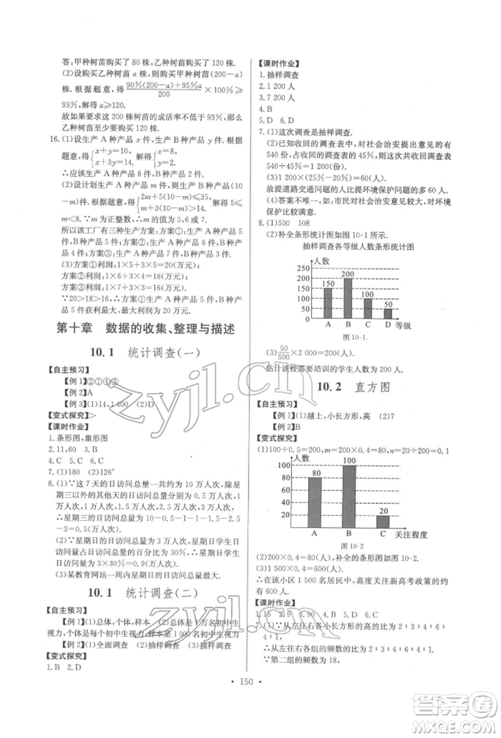 長江少年兒童出版社2022長江全能學(xué)案同步練習(xí)冊七年級數(shù)學(xué)下冊人教版參考答案