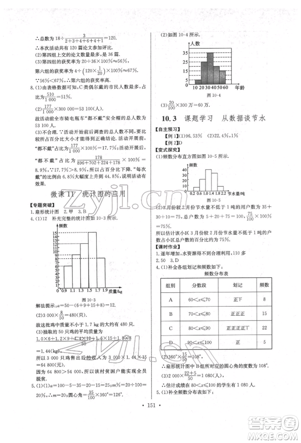 長江少年兒童出版社2022長江全能學(xué)案同步練習(xí)冊七年級數(shù)學(xué)下冊人教版參考答案