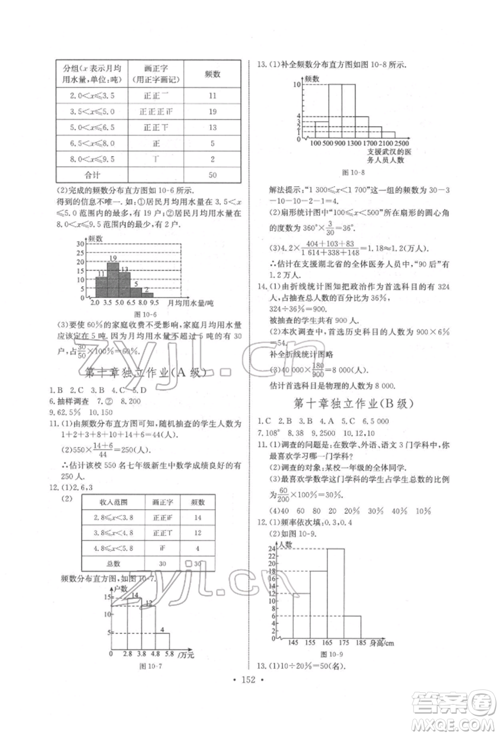 長江少年兒童出版社2022長江全能學(xué)案同步練習(xí)冊七年級數(shù)學(xué)下冊人教版參考答案