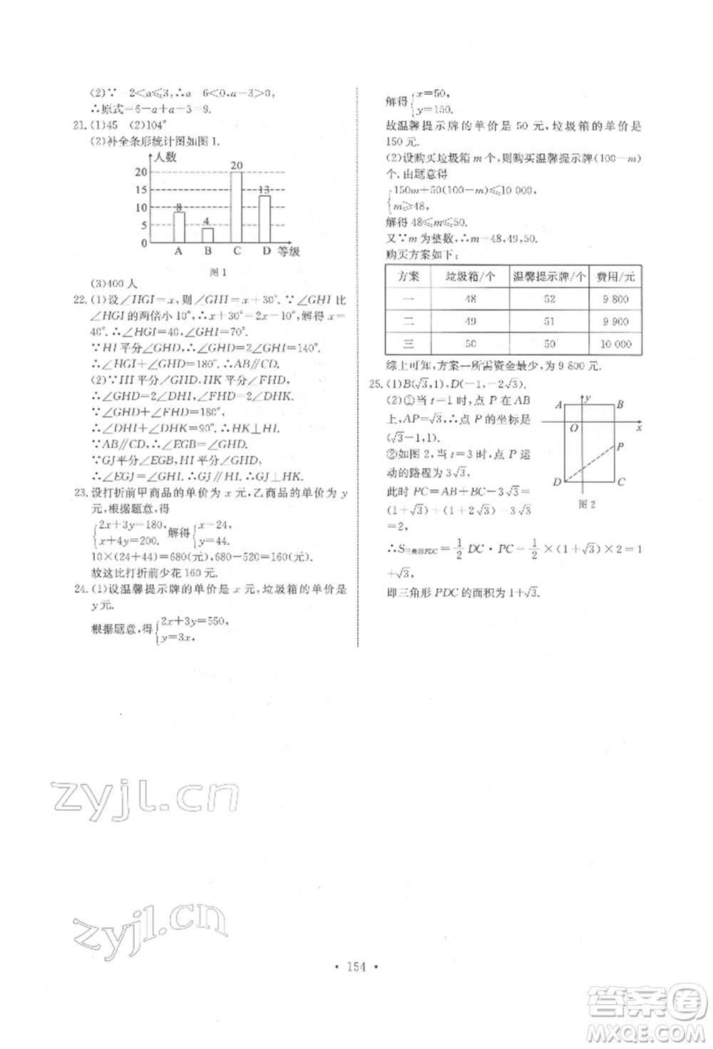 長江少年兒童出版社2022長江全能學(xué)案同步練習(xí)冊七年級數(shù)學(xué)下冊人教版參考答案