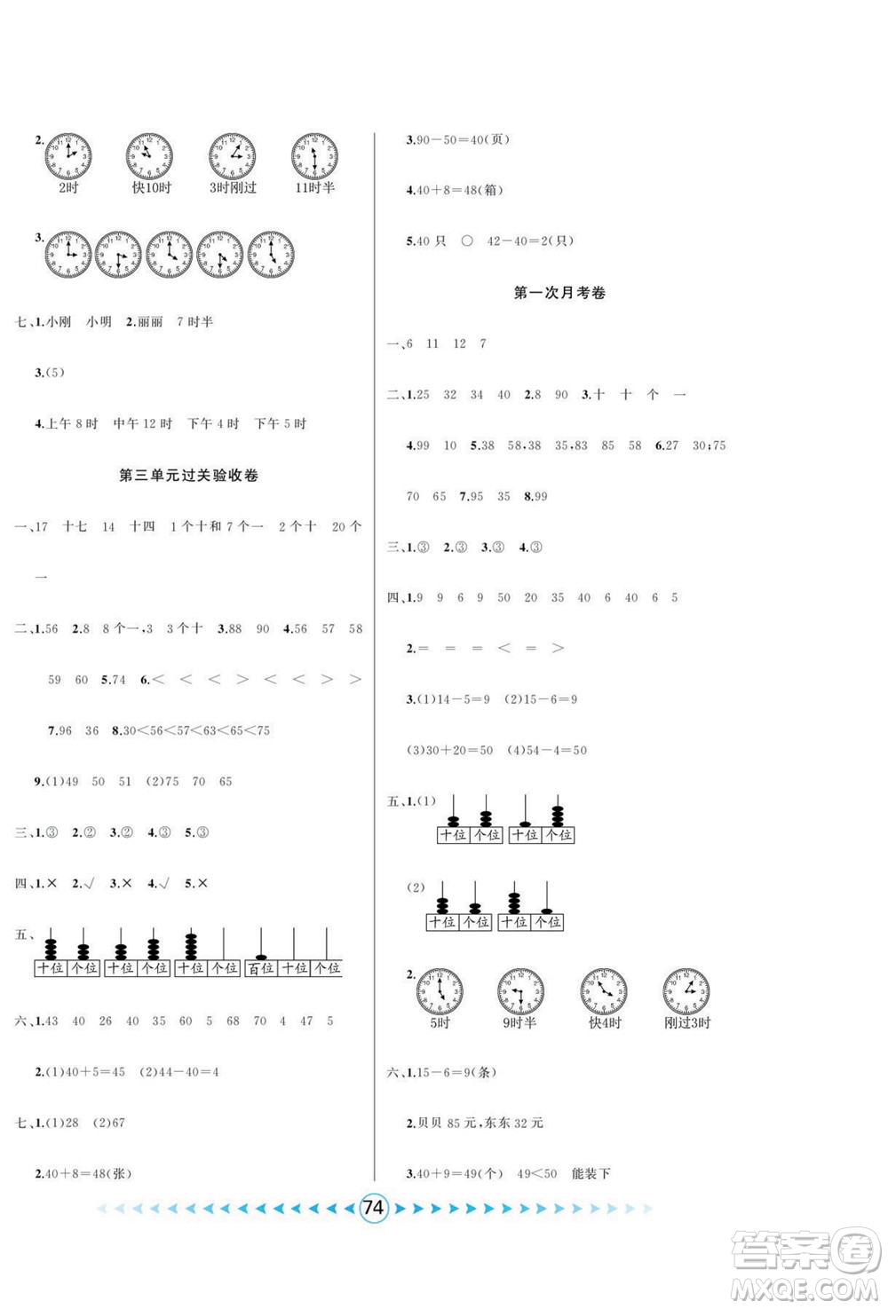 吉林出版集團(tuán)股份有限公司2022優(yōu)卷總動員數(shù)學(xué)一年級下冊青島版答案