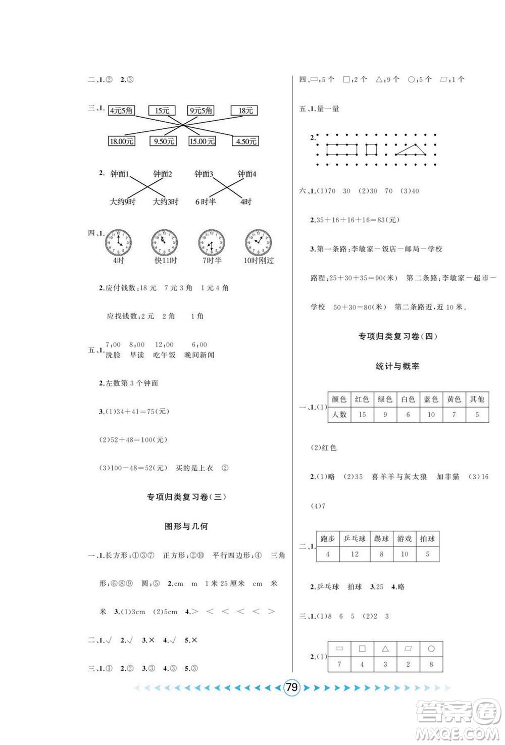 吉林出版集團(tuán)股份有限公司2022優(yōu)卷總動員數(shù)學(xué)一年級下冊青島版答案