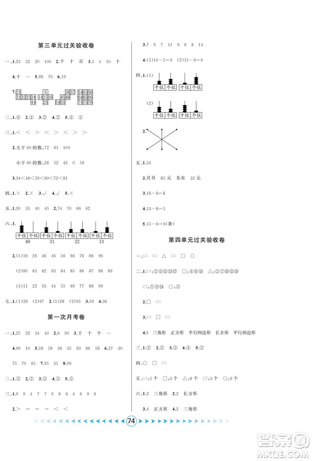 吉林出版集團(tuán)股份有限公司2022優(yōu)卷總動員數(shù)學(xué)一年級下冊北師版答案